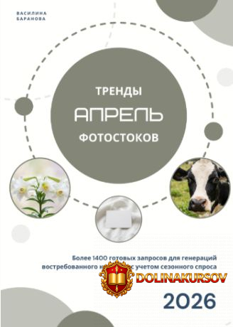 vasilinfo-trendy-fotostokov-aprel-2026-kniga-nch-molodezh-video-2-vasilina-baranova.467006.jpg