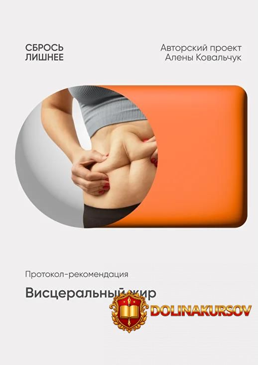 visceralnyj-zhir-aljona-kovalchuk.466561.jpg