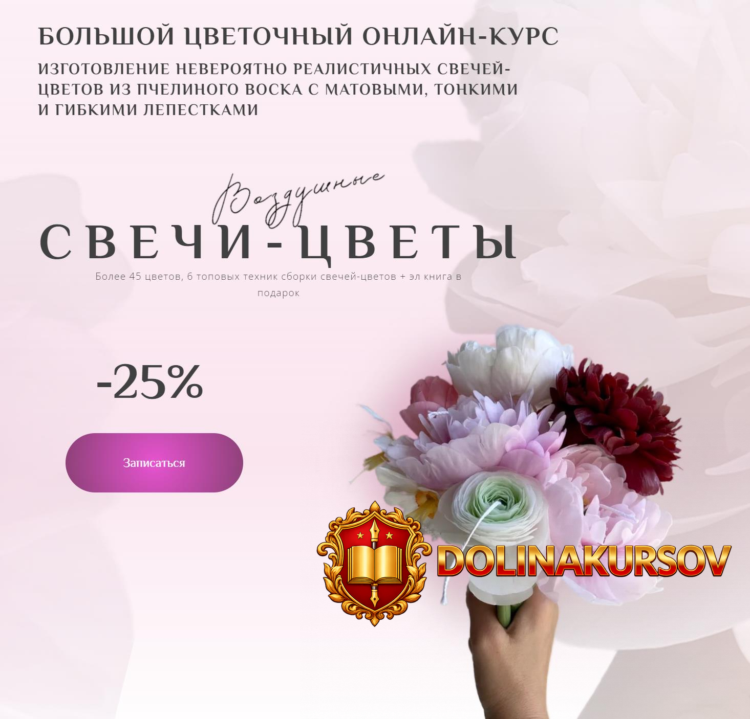 vozdushnye-svechi-cvety-tarif-svechnoj-florist-natalja-baranova.467683.jpg