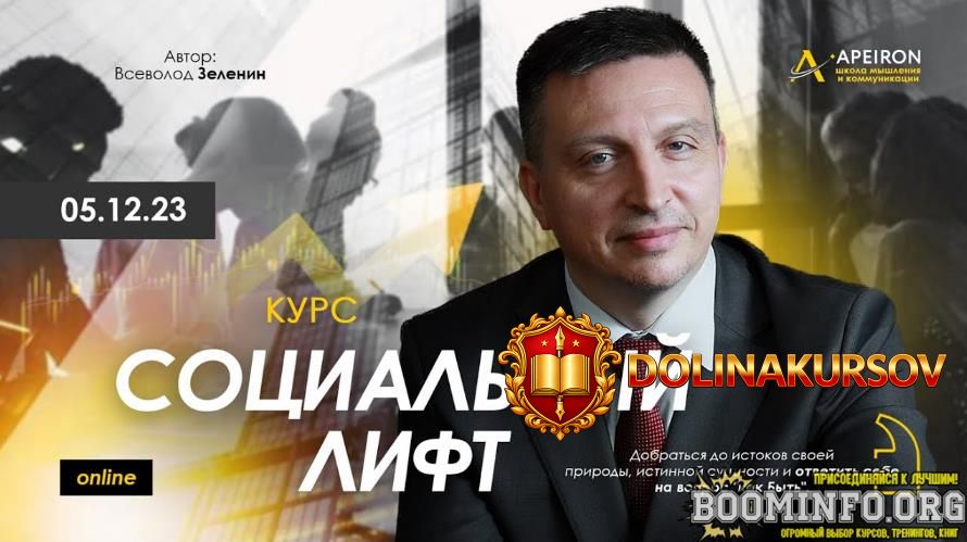 vsevolod-zelenin-apeiron-socialnyj-lift-zanjatie-1-2023.78271.jpg